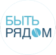 Быть Рядом